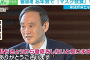 【朗報】菅総理大臣、反省して会食を3人にまで減らす