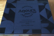 【グッズ】管理人、Aqours CLUB CD SET 2020 BLACK EDITIONを購入！中身の確認・レビュー！！【ラブライブ！サンシャイン!!】