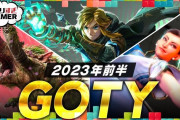 ゲーム大手メディア、今年のGOTYを議論でワイルドハーツを絶賛！！FF16はノミネートされず