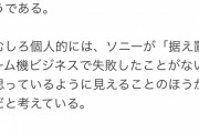 Yahoo「任天堂は事実上プレイステーションを駆逐した」「プレステブランドの凋落」