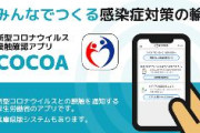 【速報】「コロナ接触確認アプリ「COCOA（ココア）」は機能停止になる」河野太郎デジタル相