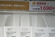 お値段異常ニトリ「日頃のご愛顧に、感謝を込めて値上げします」無事炎上