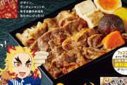 【画像あり】ローソンの「煉獄杏寿郎の牛すき焼き弁当」1980円ｗｗｗｗｗｗｗｗｗｗ