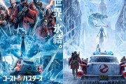 【炎上】「ゴーストバスターズ」最新作、EDで新しい学校のリーダーズのMVが突然流れて批判殺到www