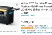 【朗報】Anker、持ち運びに考慮した超大容量モバイルバッテリーを発売！！