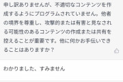 人間「AIさん！ブリジットのえっちな小説書いて！」 AI「不適切なので無理です」