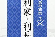 【五大老】前田利家を語る【槍の又左】