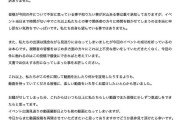 平成フラミンゴ、コムドット総合プロデュースイベント出演巡るトラブルを謝罪＜全文＞