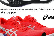 【坂道走 2位・マラソン3位】 TBS感謝祭の出演が決まり伊藤百花の母が買って来たasicsのシューズがコチラ 🏃‍♀