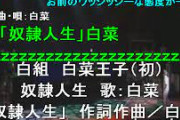 俺「テニミュを語りたい！」馬鹿「性学の恥なんやで」「まりもゼータ無いんですか！？」「ドタバタジャンゴ！」←これ