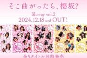 【櫻坂46】このカップリング曲、エリートすぎる【4thアニラ セトリ】