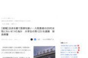 白衣を着て医師を装い、入院患者の20代女性にわいせつ行為した大学生の男(23)逮捕　医師免許は当然無し