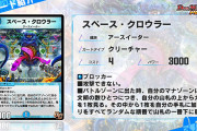 【新カード】「スペース・クロウラー」ｷﾀ―――(ﾟ∀ﾟ)―――― !!⇒〇〇で使える・・のか？