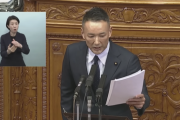【正論】山本太郎「高市総理、トランプへの売国関税合意、裏金統一議員の要職起用するのはなぁぜなぁぜ？国民殺す気ですか？」