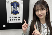 【AKB48】平田侑希「嬉しい報告が出来なくてごめんなさい。」