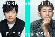THE FIRST TAKEのポルノグラフィティさんwwwww