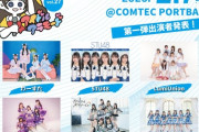 【STU48】2月7日(土)『アイドルアラモードVol.27〜名古屋出張SP〜』出演決定