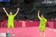 【五輪】水谷隼・伊藤美誠組 決勝進出で銀メダル以上が確定　卓球混合ダブルス
