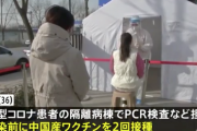 【中国終了】中国産ワクチン２回接種済みの女性がコロナに感染