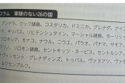パヨク「軍隊のない国は26カ国もある！！」  [8/24]]
