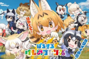 けものフレンズのスロット評価は遊べそう！新規客の獲得なるか？