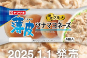 明日発売のヤマザキパンの新作が美味そう