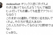 【悲報】有名ゲーム実況者さん、オリックスにガチギレwwwwww