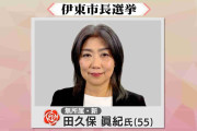 新市長に学歴詐称疑惑？　議会で質問されるも「すべて代理人弁護士に任せている」　市議は百条委員会の設置求める