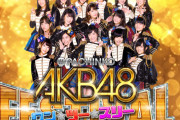 AKB123でもゴトが発生している模様…手口はタロウと同様らしい