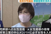 【悲報】森喜朗にブチギレた女さん、粘着化する… 自民党女さん「女性閣僚の人数倍増」など要求開始