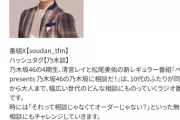 【速報】田村真佑『ベルク presents 乃木坂46の乃木坂に相談だ！』新MCに就任決定！！！【乃木談】