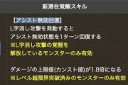 【パズドラ速報】「最大強化」「アシスト無効回復潜在」など！Ver.20.4詳細ｷﾀ━━━━(ﾟ∀ﾟ)━━━━!!【公式】