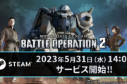 SteamでリリースされたガンダムゲーがSteam史上例を見ないレベルの酷評祭りで炎上