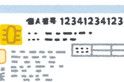 【速報】オレ「マイナンバーカード貰ってｷﾀ━━━━(ﾟ∀ﾟ)━━━━!!」