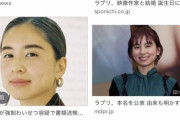 【速報】女性タレントのラブリさん（31）、書類送検