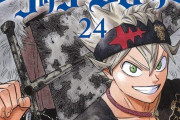 【悲報】ブラッククローバー「ジャンプ連載中です、アニメ4年もやりました」←こいつが全く語られない理由ｗｗｗｗ