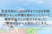 【動画】藤原啓治さん死去：アニメ「クレヨンしんちゃん」で追悼テロップ　「しんのすけー！」の声も