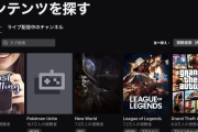 ポケモンユナイト、Twitchでの視聴者数がアレに次ぐ2位！