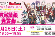 【生配信】ラブライブ！シリーズ合同スペシャルステージ最新情報発表会！本日18:55～！！