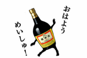 【朗報】養命酒さん、凄すぎる