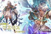 【グラブル】リミコスモス登場の反応 イベ復刻合わせでプレイアブルキャラとして復活！サポアビでHP50%に近いほど全体を強化！
