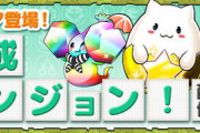 【パズドラ】意外と知られてない？育成ダンジョンが美味い件