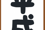 【驚愕】「平成時代」、実はめっちゃ良い時代だったｗｗｗｗｗ