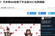 BABYMETAL「「奇跡の一枚繋がりで橋本環奈ファンが感謝？ 」