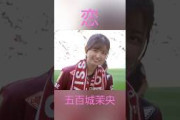 五百城茉央に片思いする瞬間【乃木坂46】