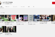 【悲報】ムツゴロウさん、youtubeを始めた結果ｗｗｗｗｗ