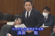 【裏金マーク】浜田聡議員「テレビ局の責任者を総務委員会に呼び、質問を検討」「『椿事件』想起してほしい」（動画）