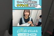【動画】ライブに向けてパワーチャージ🍮🔥 #shorts #日向坂46 #日向坂ちゃんねる #石塚瑶季 #なか卯