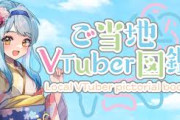 【Vtuber】地元のVとかおったっけ？と思って調べようとしたらこんなん出てきて草