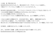 【闇深】元SKE48平松可奈子が所属事務所オスカーを退社